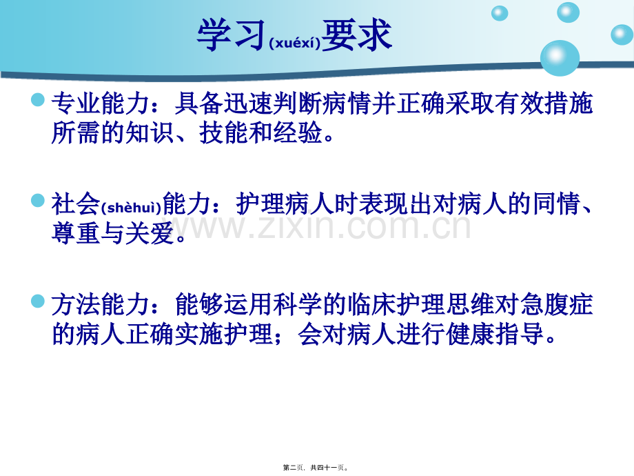 学术讨论—第十七章外科急腹症...ppt_第2页