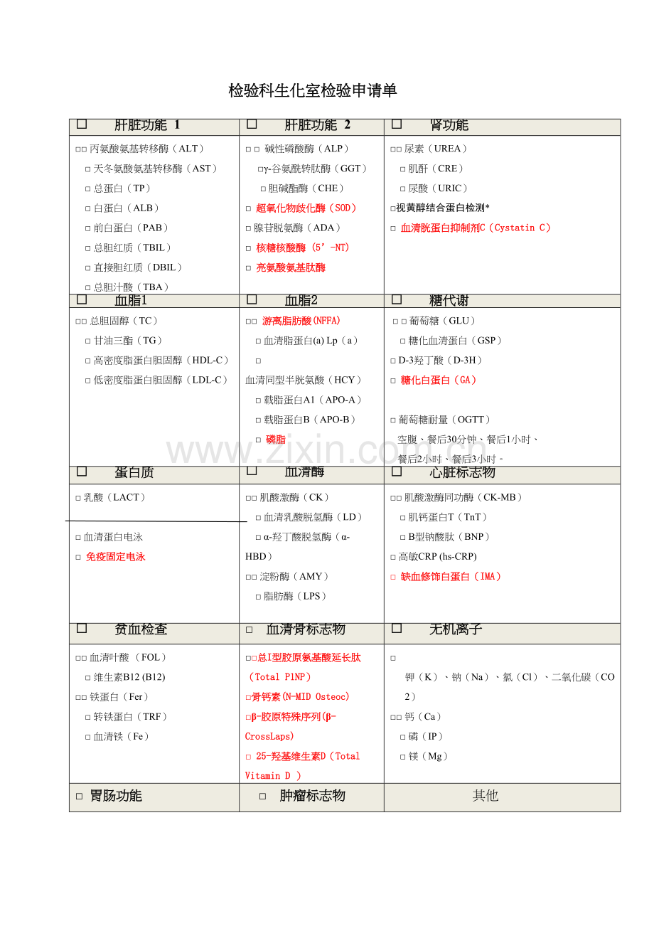 学术讨论—第三篇：检验科免疫室检验申请单(病房).docx_第3页