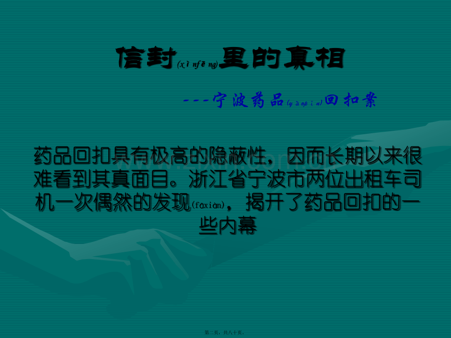 学术讨论—第三章-药学、药师和药学职业道德2.ppt_第2页