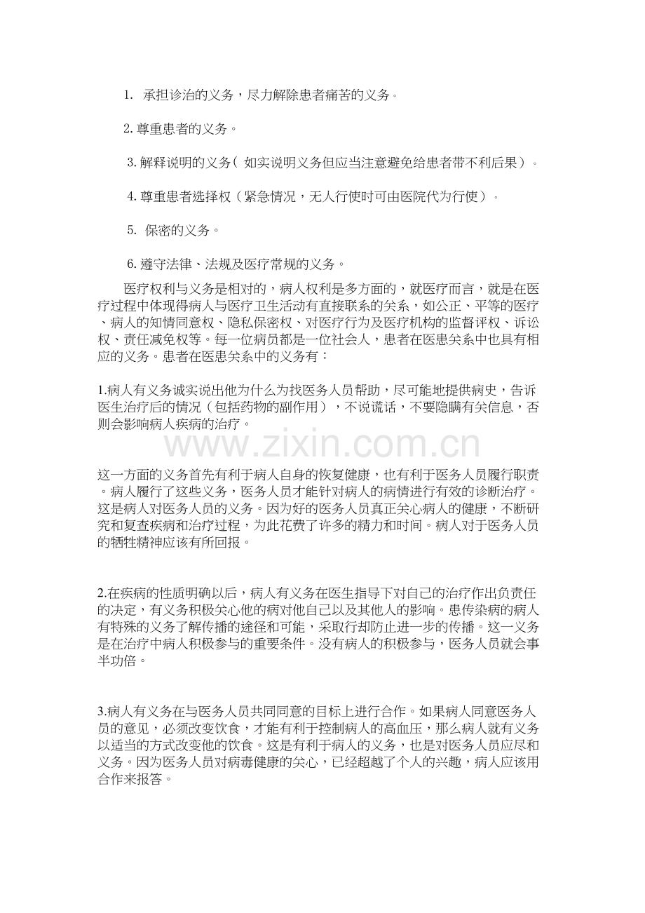 简述医务人员和患者的权利及义务.docx_第3页