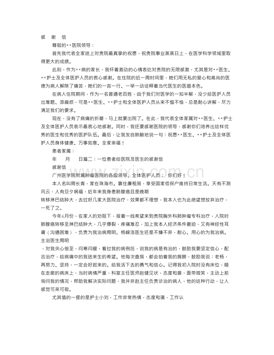 给医生感谢信.docx_第1页