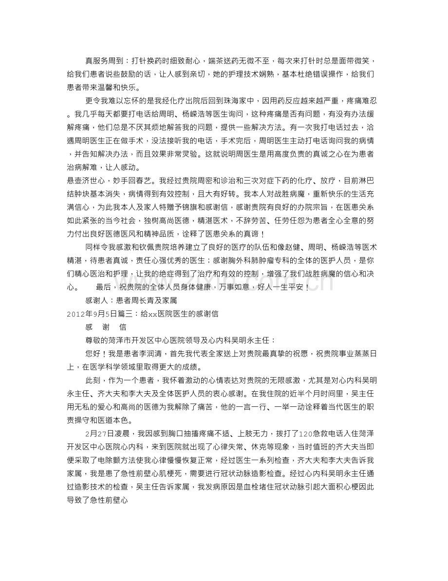 给医生感谢信.docx_第2页