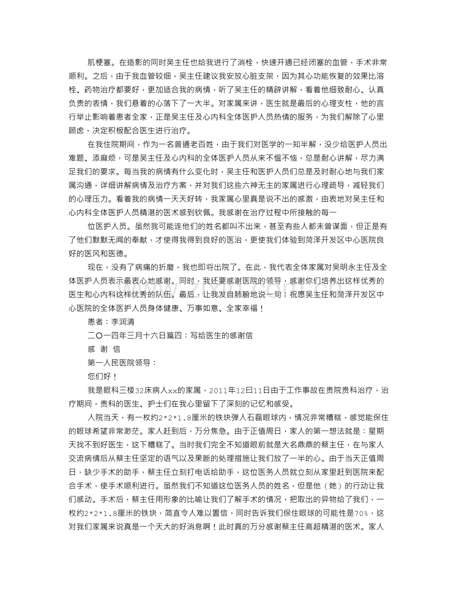 给医生感谢信.docx_第3页