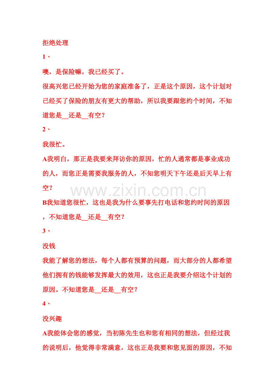 经典邀约话术汇总.docx_第3页