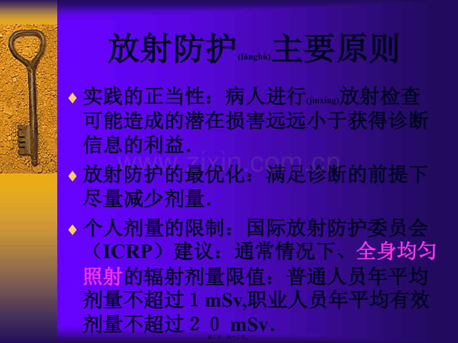 第三章-口腔X线检查的防护.ppt_第2页