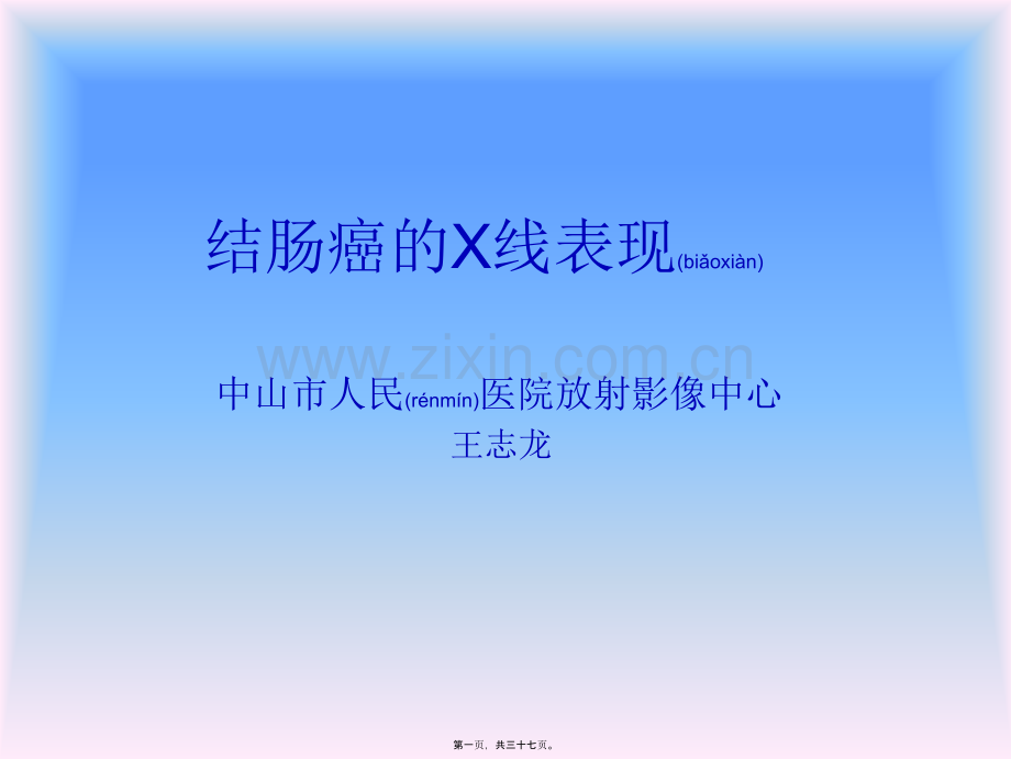 结肠癌的X线表现.ppt_第1页