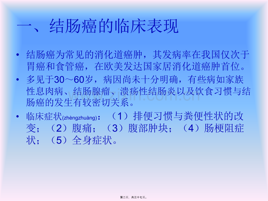 结肠癌的X线表现.ppt_第2页