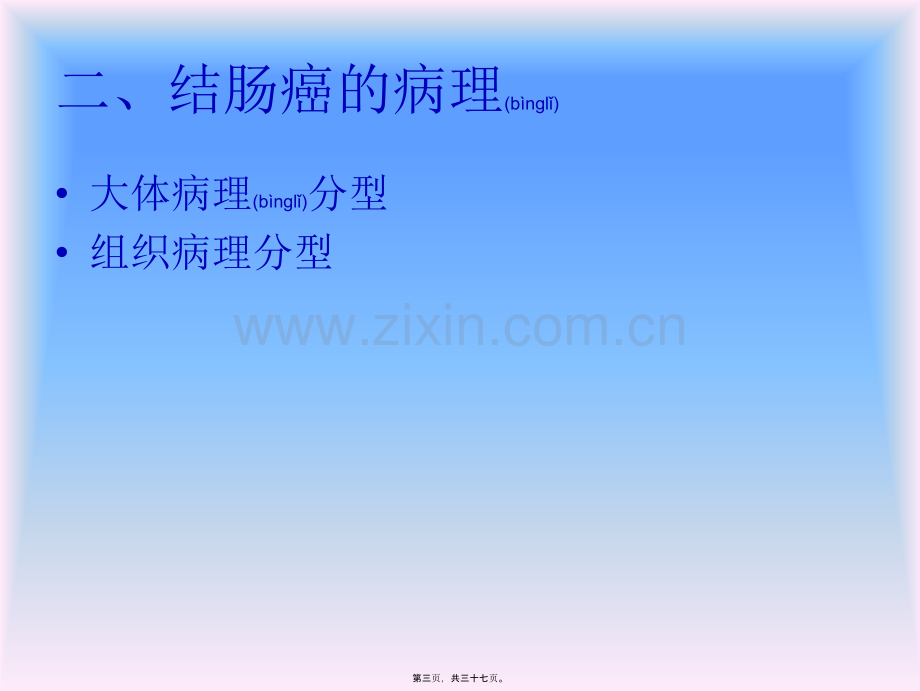 结肠癌的X线表现.ppt_第3页