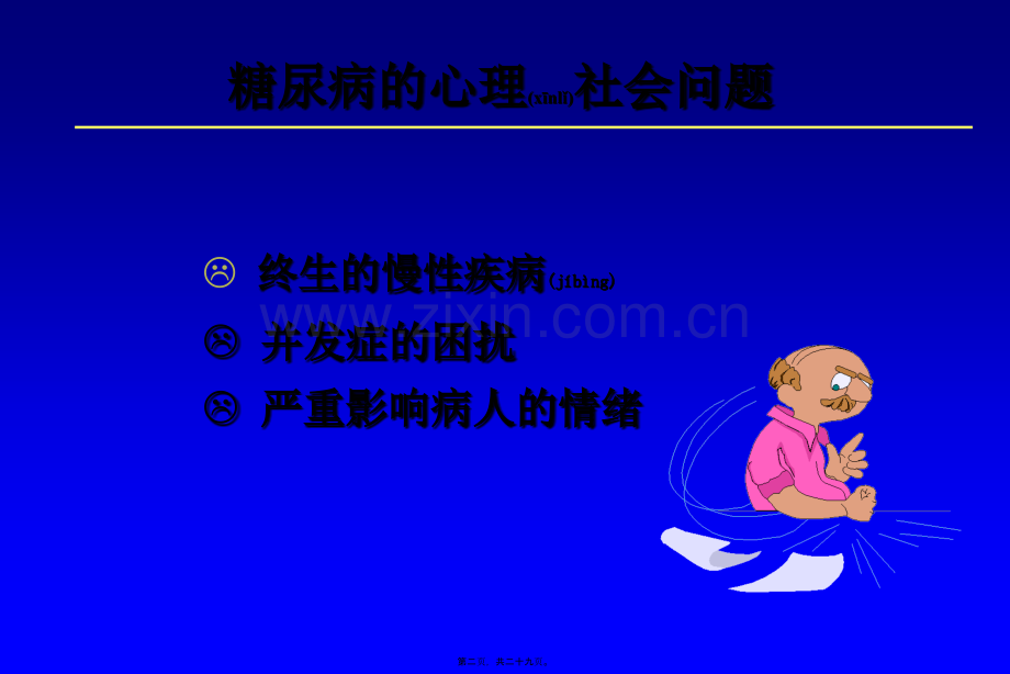 糖尿病人的性格.ppt_第2页