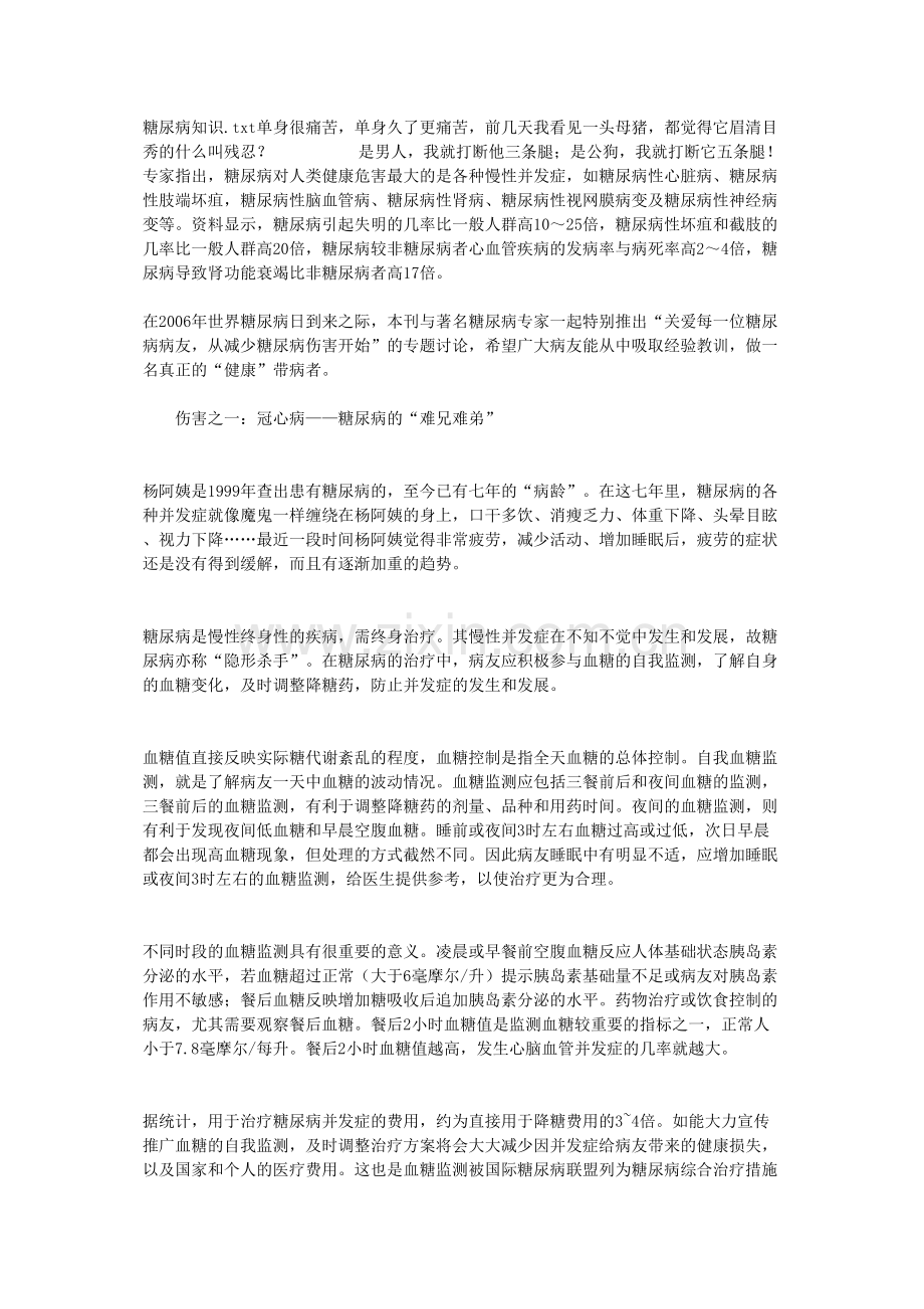 糖尿病知识.docx_第1页