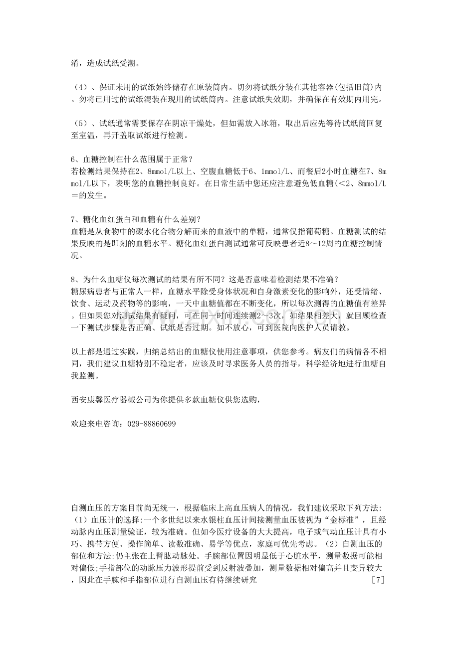 糖尿病知识.docx_第3页