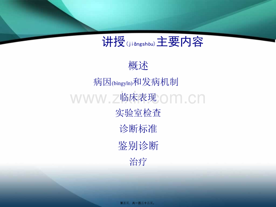 第八篇-第二章-糖尿病.ppt_第3页