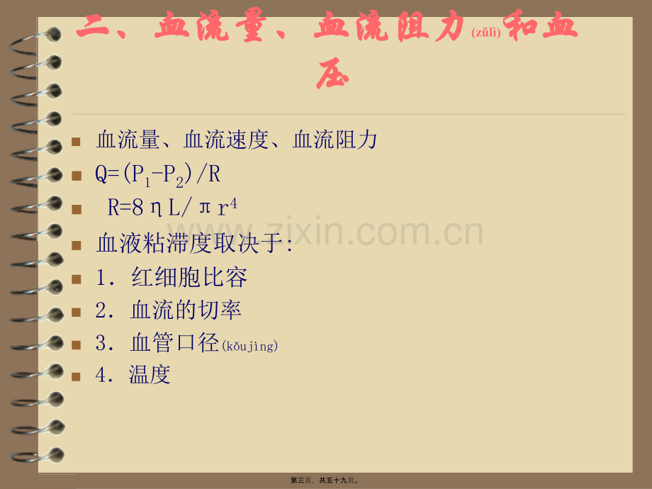 第四章-循环系统(血管生理).ppt_第3页