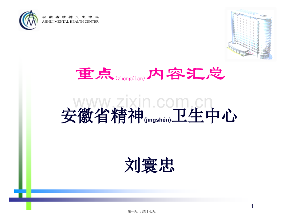 精神病学-汇总.ppt_第1页