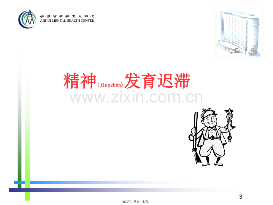 精神病学-汇总.ppt_第3页