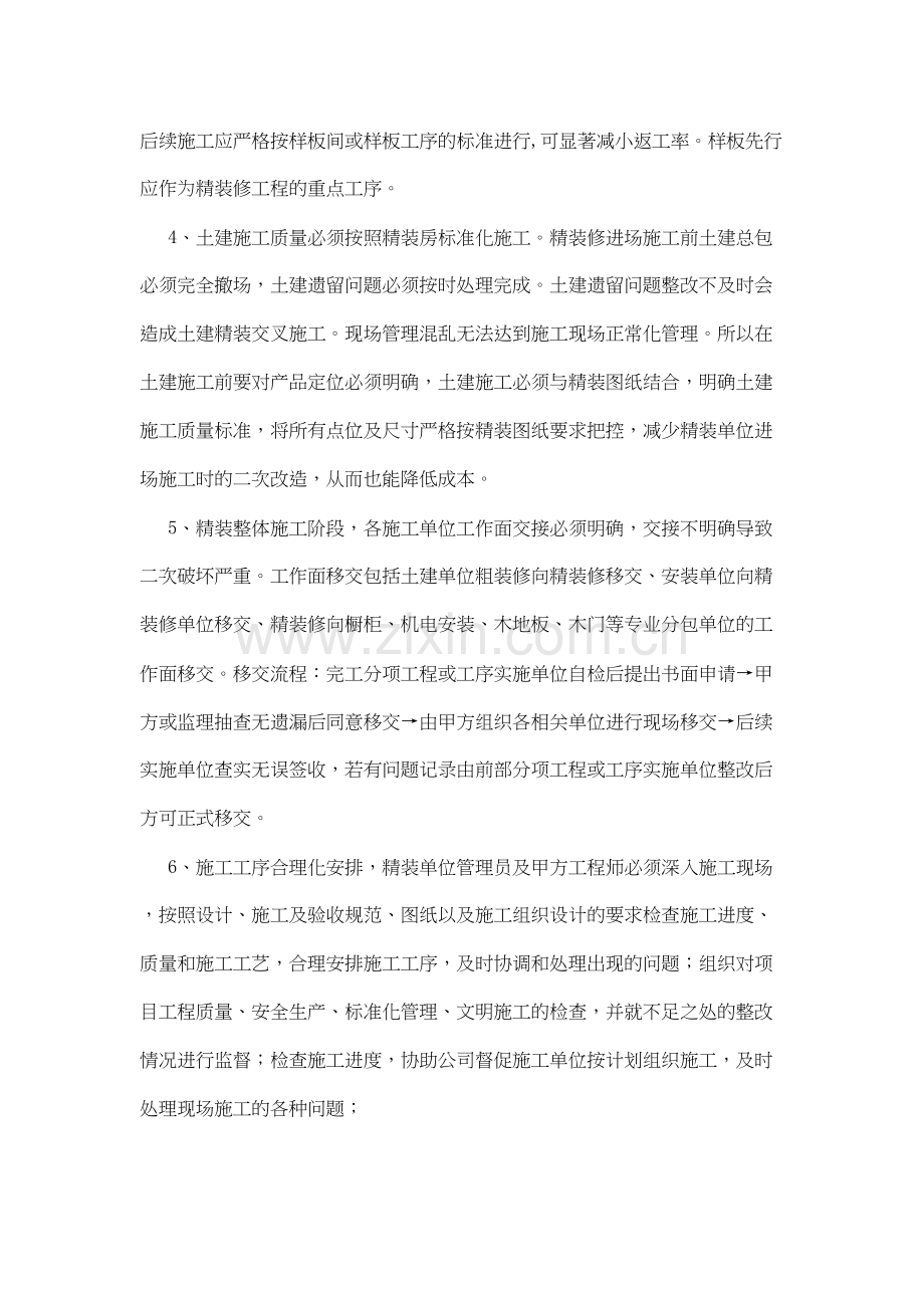 精装修质量通病防治措施.doc_第2页