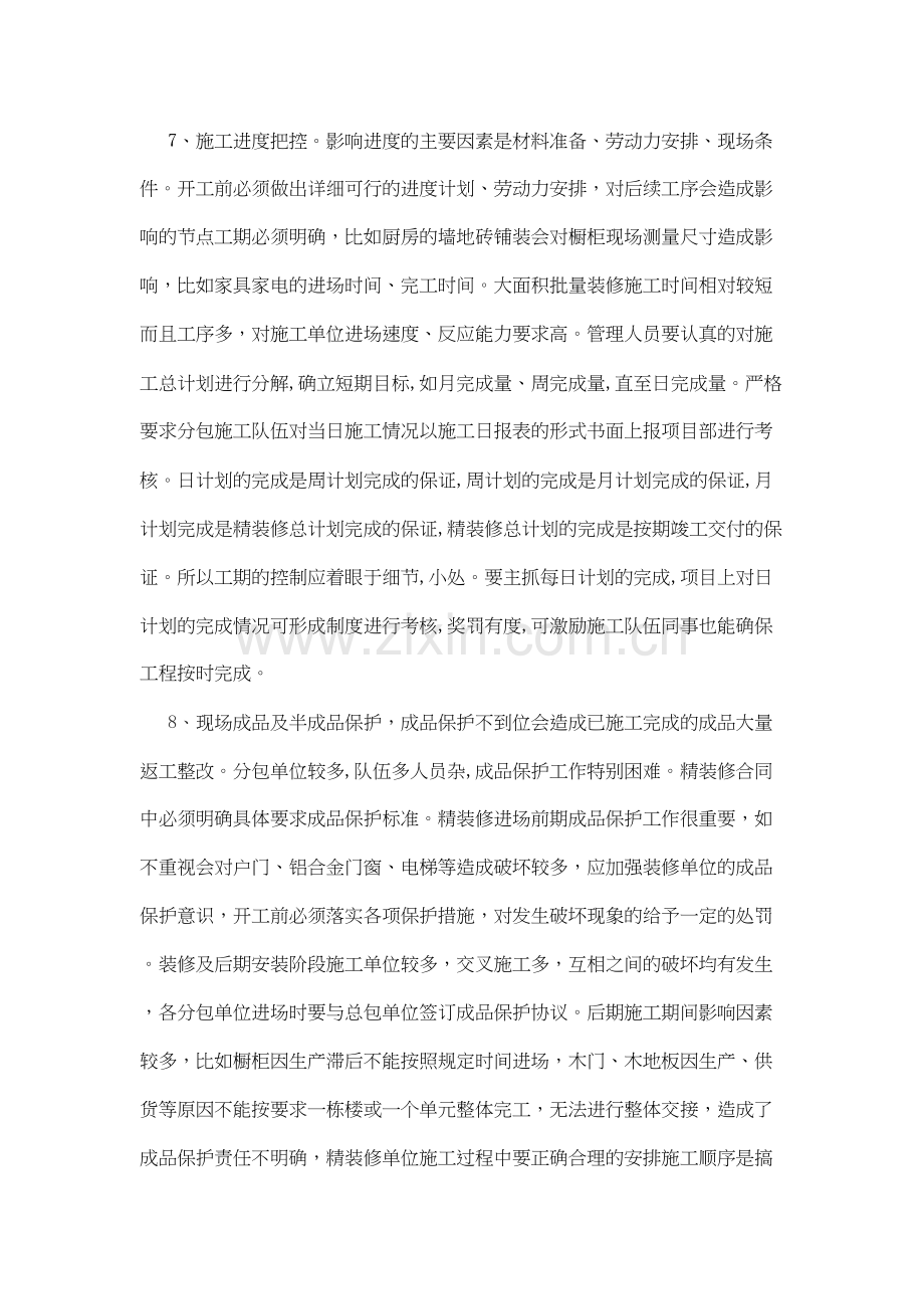 精装修质量通病防治措施.doc_第3页