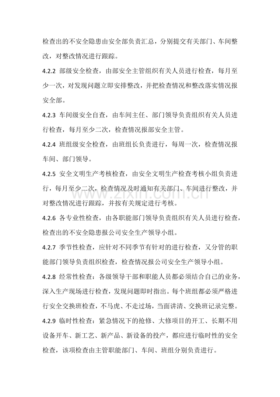 安全生产检查与整改管理制度.docx_第2页