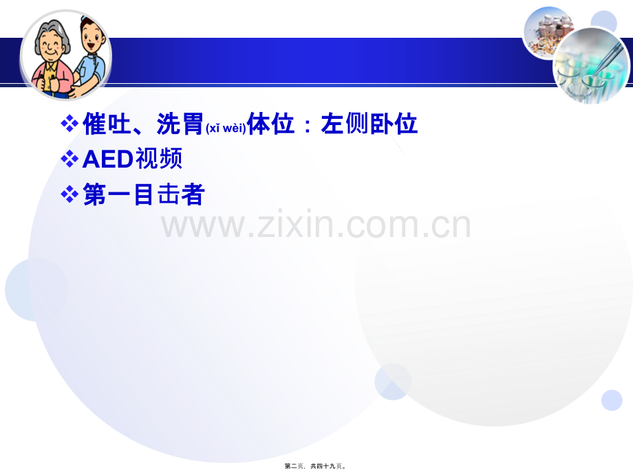 第六章-急诊分诊.ppt_第2页