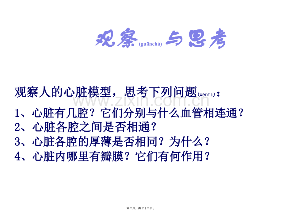 第三节-输送血液的泵.ppt_第2页