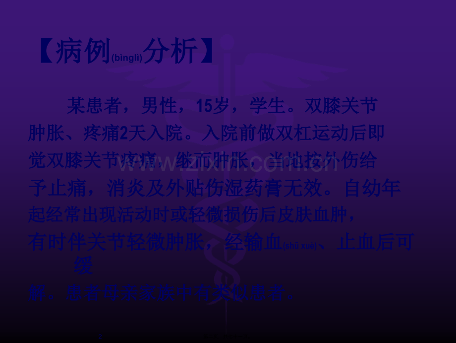 第三章-血栓与止血检测讲述.ppt_第2页