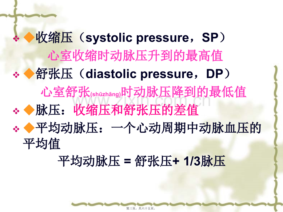 第三单元第二节--血管生理功能及心血管调节.ppt_第3页