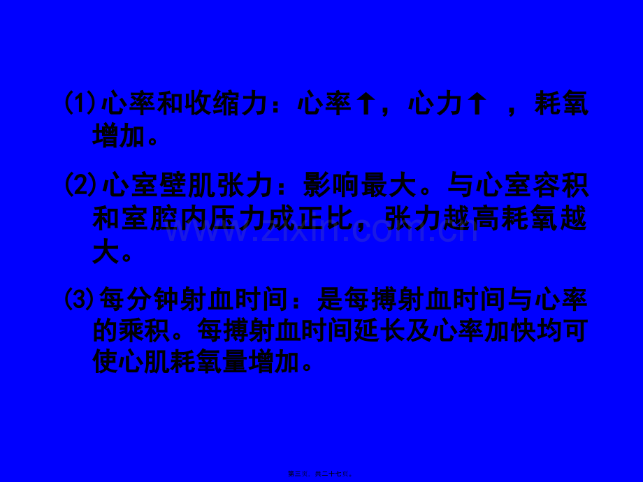 第十七章-抗心绞痛药.ppt_第3页