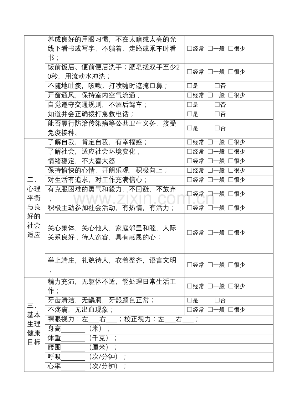 第二届“北京健康之星”评选大赛(网络版).docx_第3页