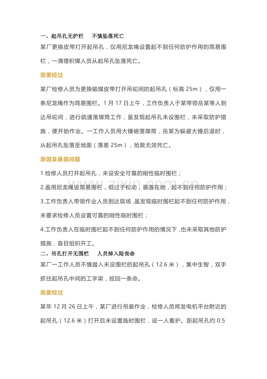 工厂典型事故案例分析.docx_第1页