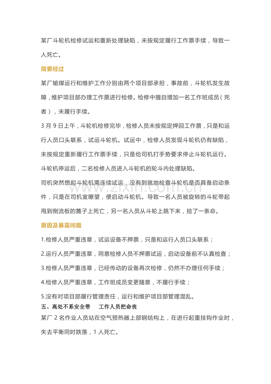 工厂典型事故案例分析.docx_第3页