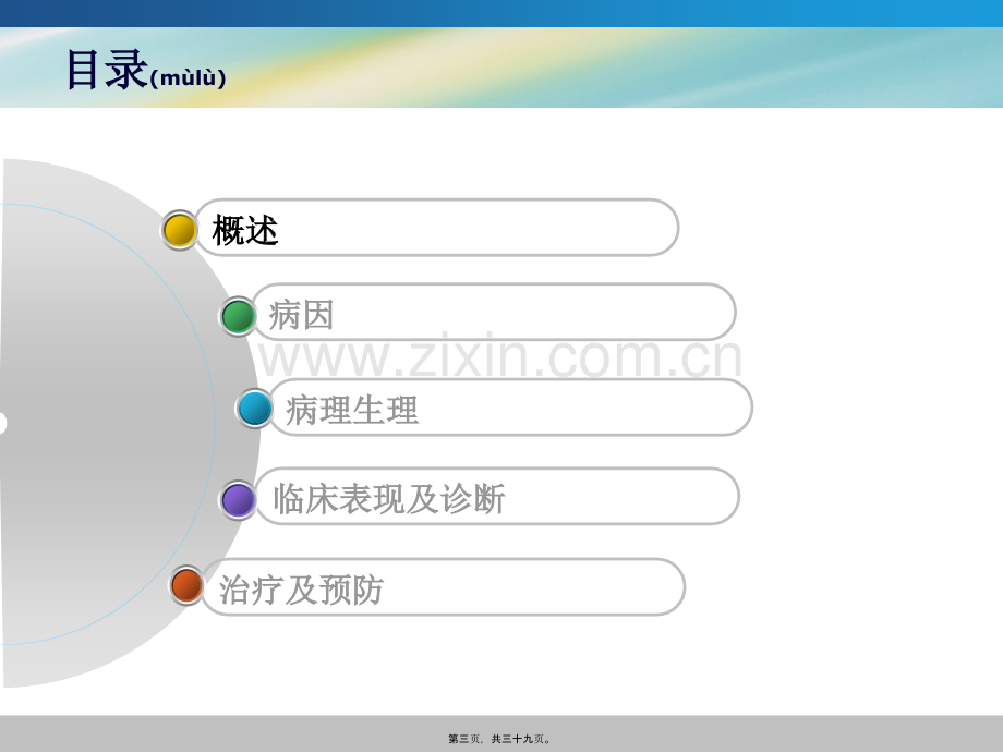 糖尿病性低血糖症.ppt_第3页