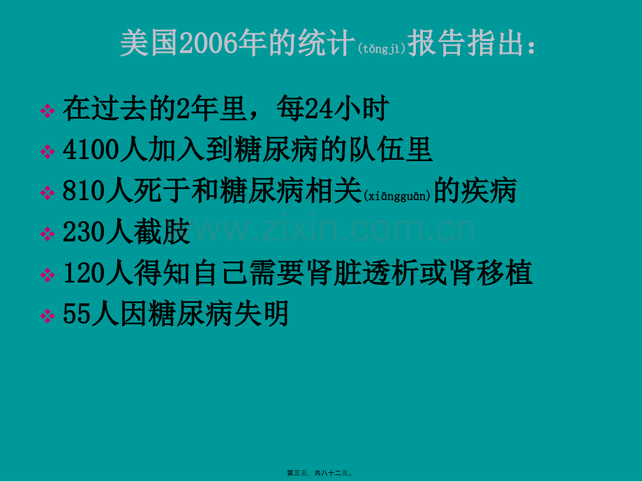 糖尿病慢性并发症的防治(2013-12-07继教会议用).ppt_第3页