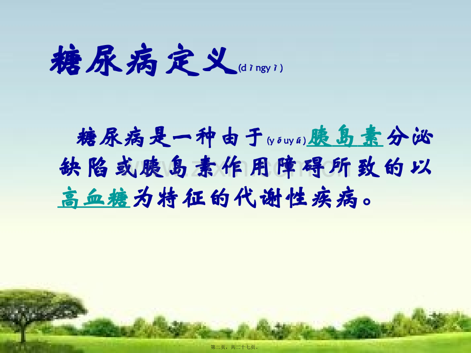 糖尿病运动.ppt_第2页