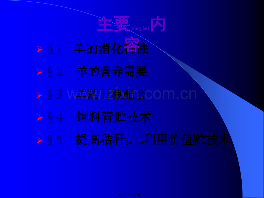 第六章-羊的营养与饲料.ppt_第2页