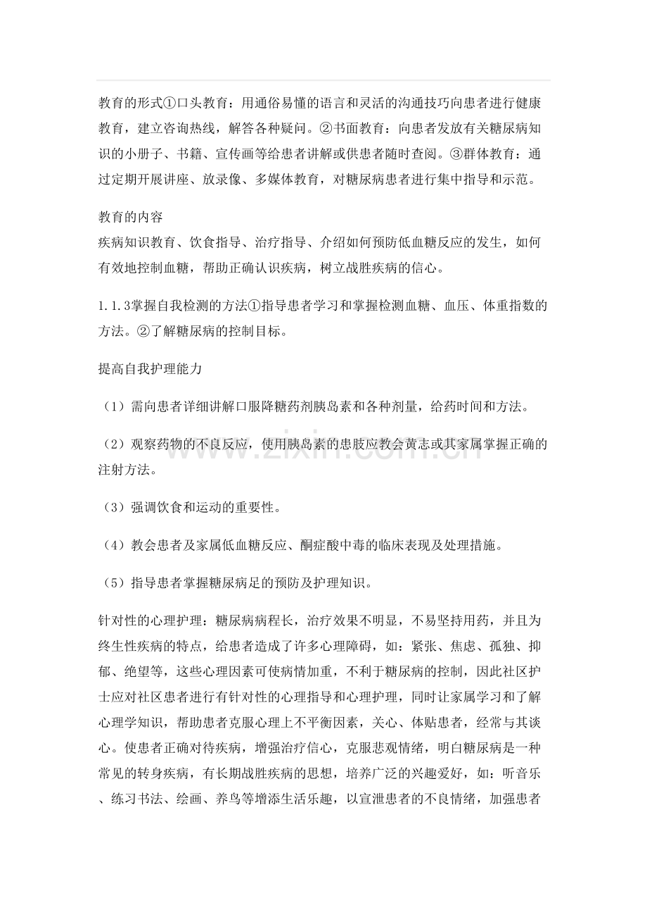 糖尿病论文综述1.docx_第3页