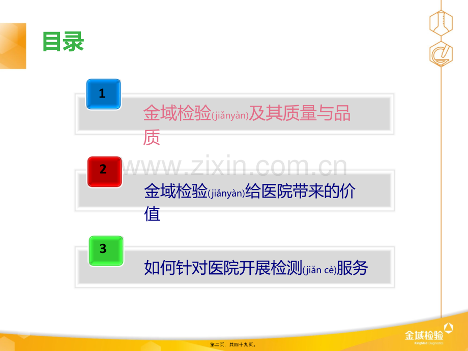 米脂县医院院内会讲稿.ppt_第2页