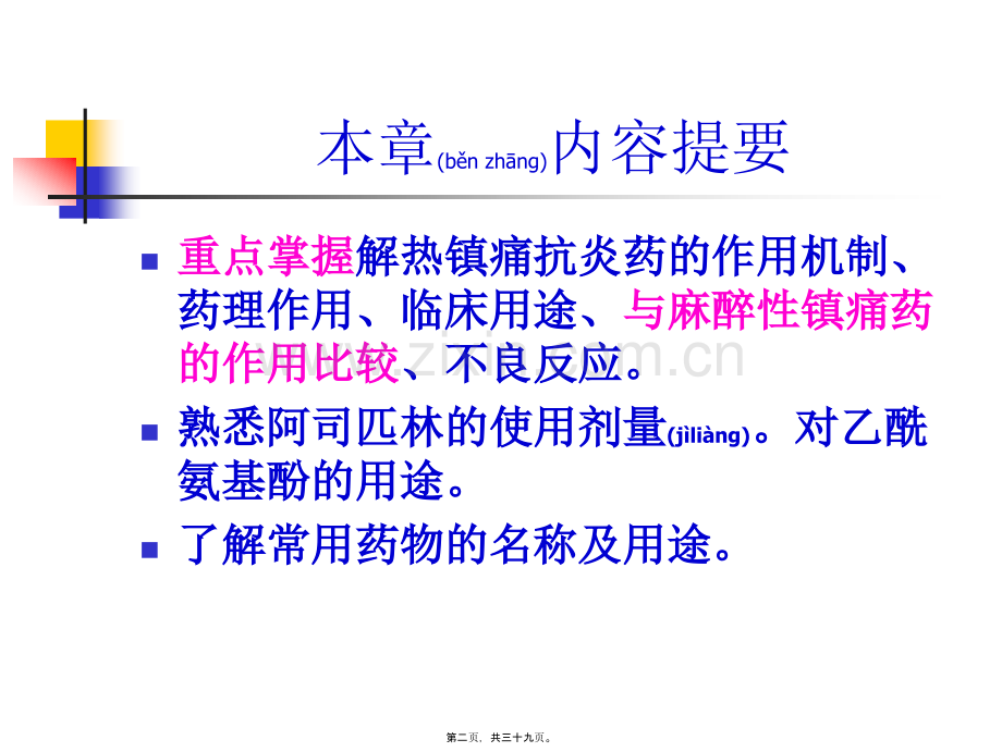 第十三章--解热镇痛抗炎药.ppt_第2页