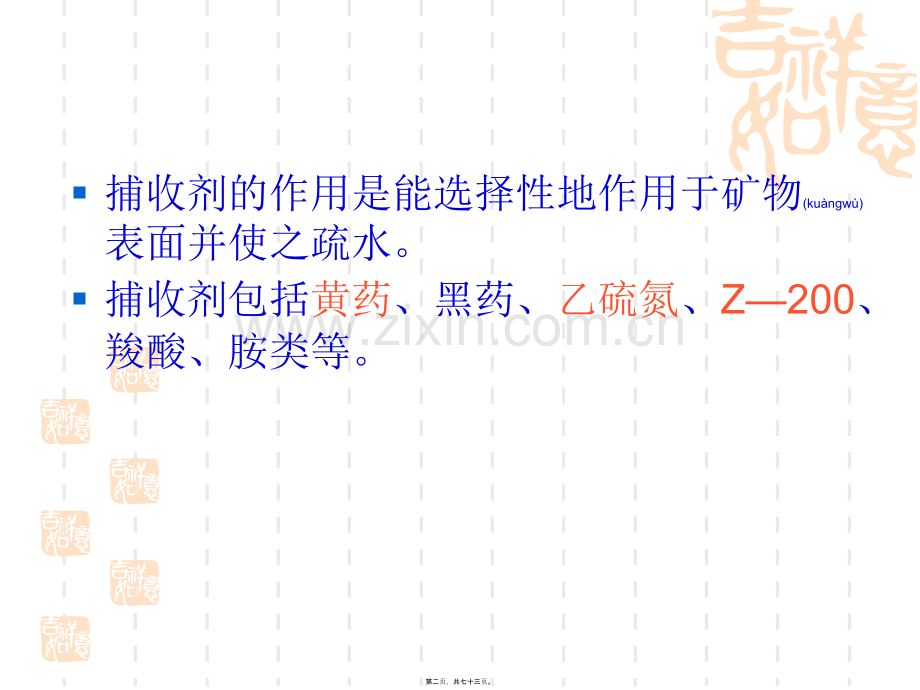 第二章-浮选药剂及其作用原理资料.ppt_第2页