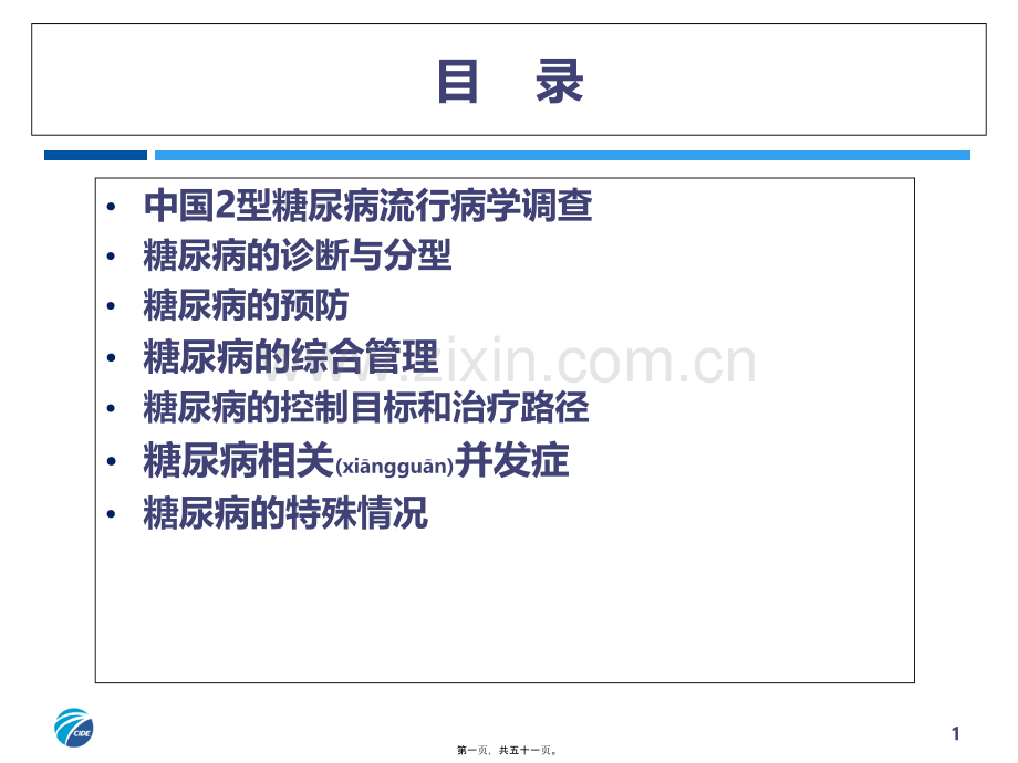 糖尿病讲座.ppt_第1页