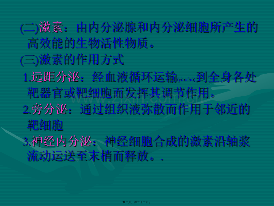 第十章--内分泌系统.ppt_第3页