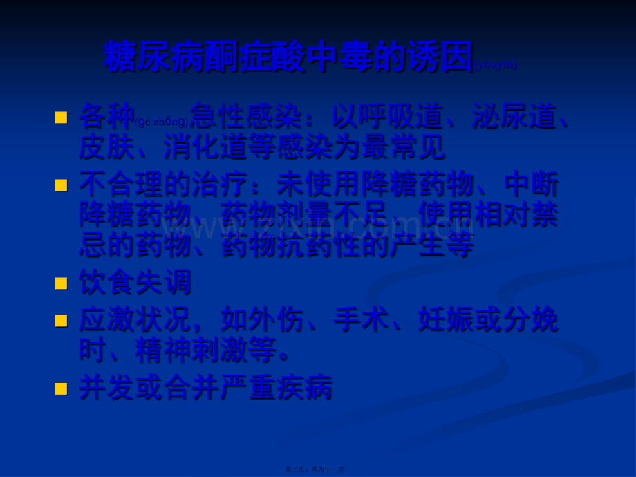 糖尿病酮症酸中毒(DKA)PPT.ppt_第3页