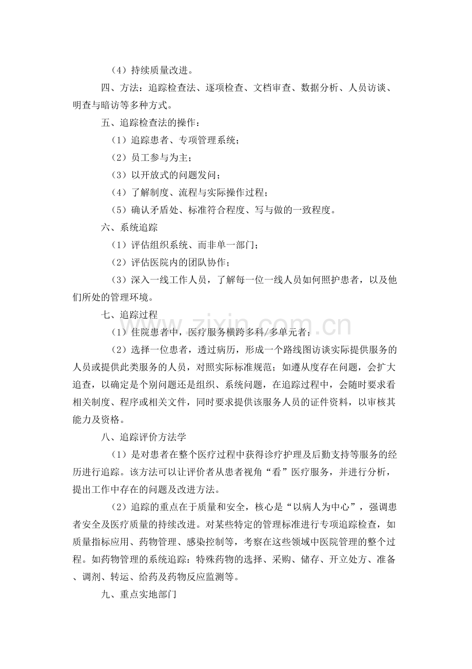 等级医院评审应知应会内容-第一部分.docx_第2页