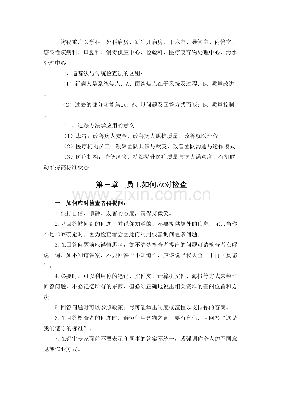 等级医院评审应知应会内容-第一部分.docx_第3页