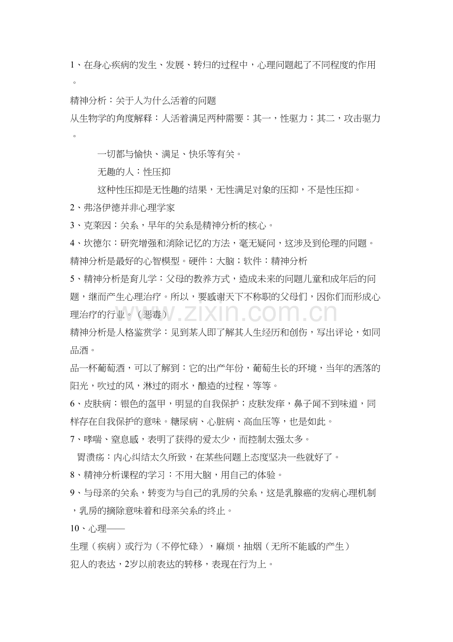 精神分析笔记.docx_第2页