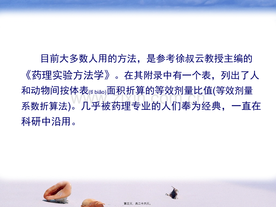 给药剂量换算.ppt_第3页