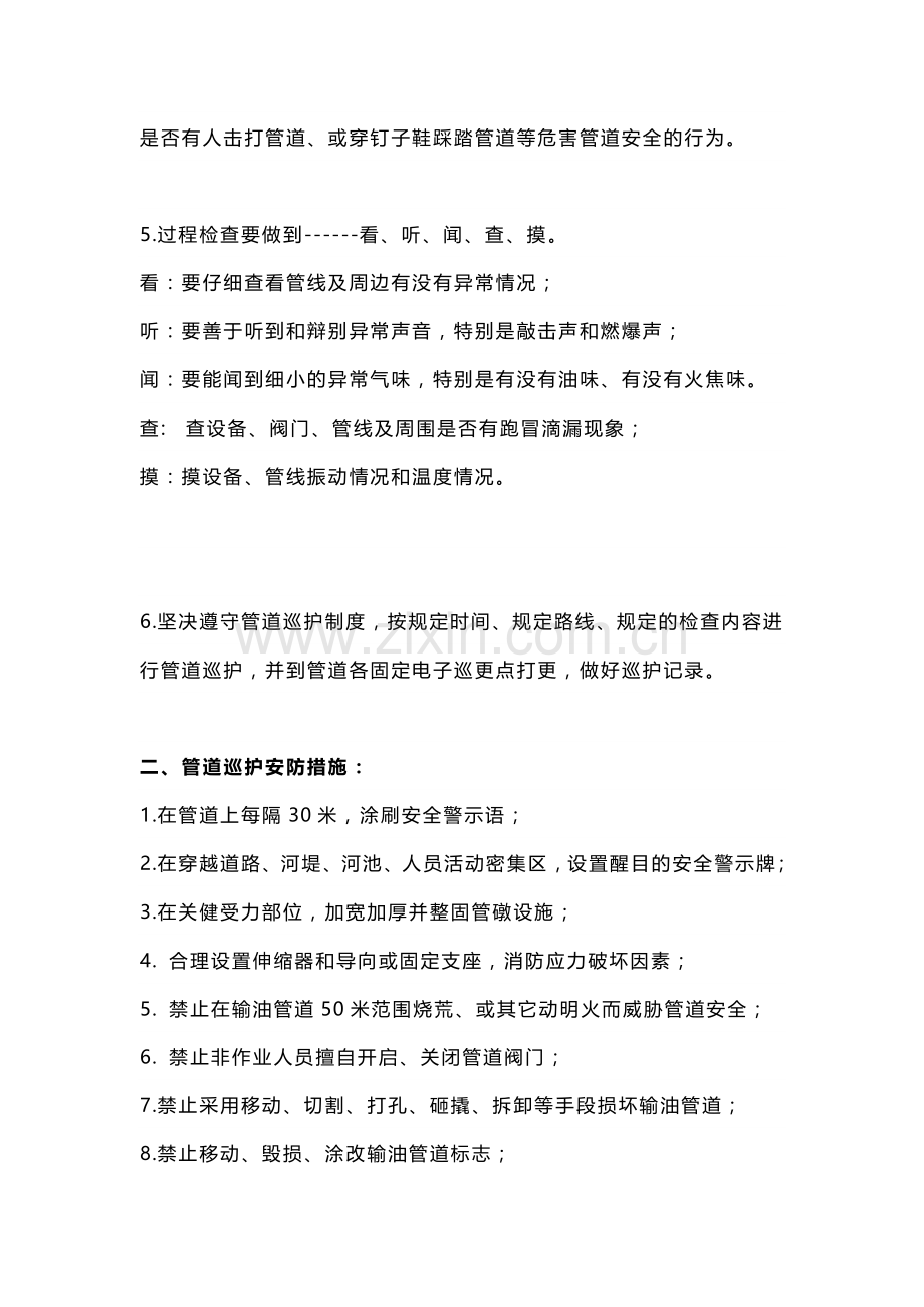 油气管道巡护安全职责与安防措施.docx_第2页