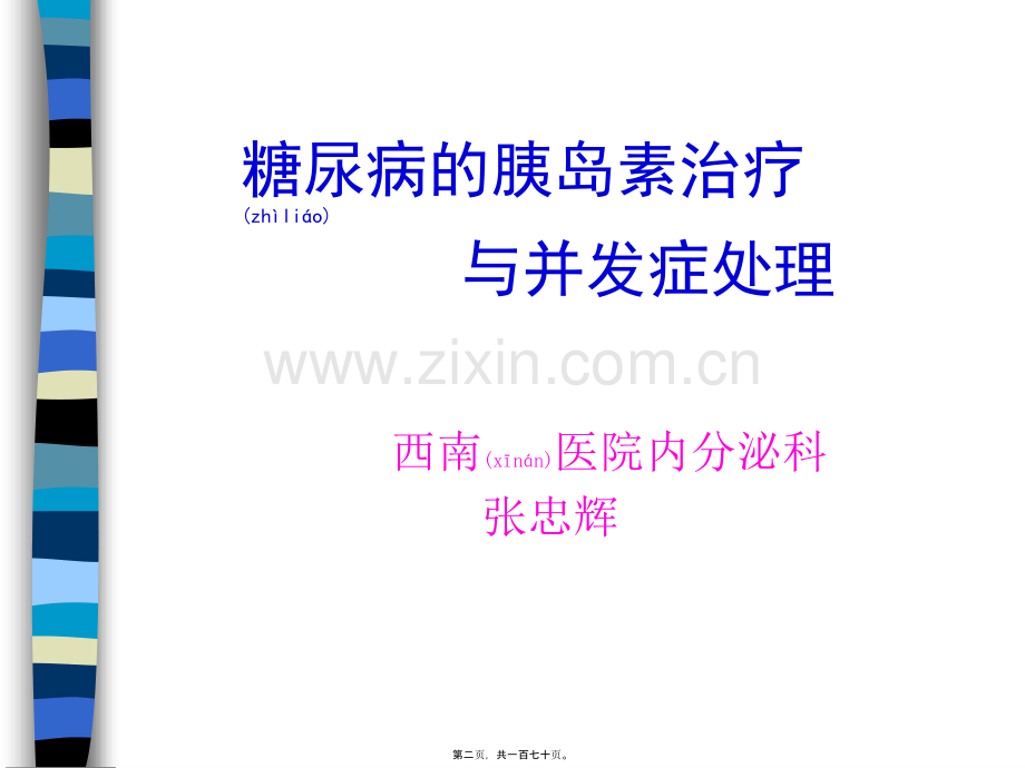 糖尿病系列讲座.ppt_第2页