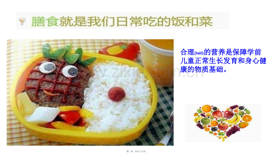 第六章(1)学前儿童膳食营养的重要性.ppt_第2页