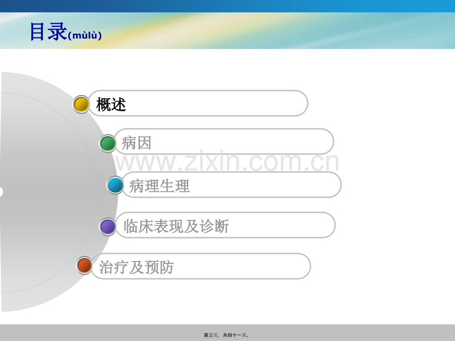 糖尿病性低血糖症详解.ppt_第3页