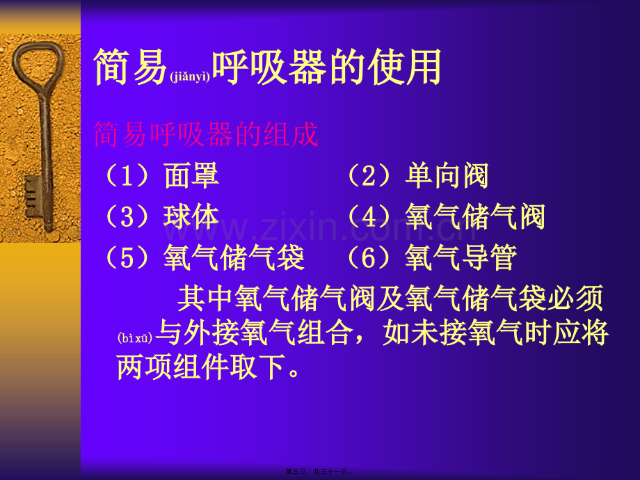 简易呼吸气囊使用分解.ppt_第3页